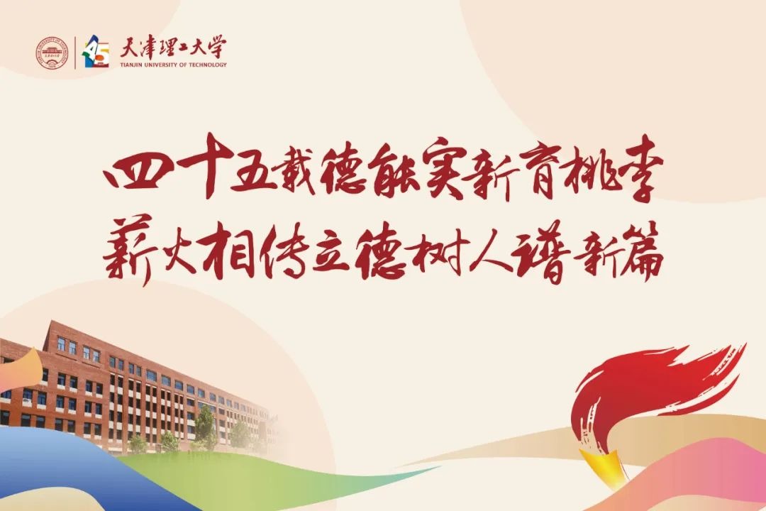 1929cc威尼斯建校45周年主题宣传片《弦歌不辍卌五载 书香育才满津沽》发布