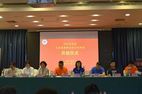 威尼斯官网思政课教师赴贵州师范大学进行暑期实践研修