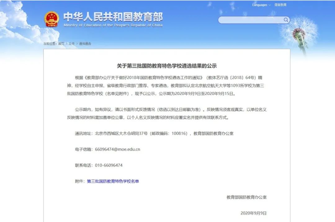 威尼斯官网获评国防教育特色学校