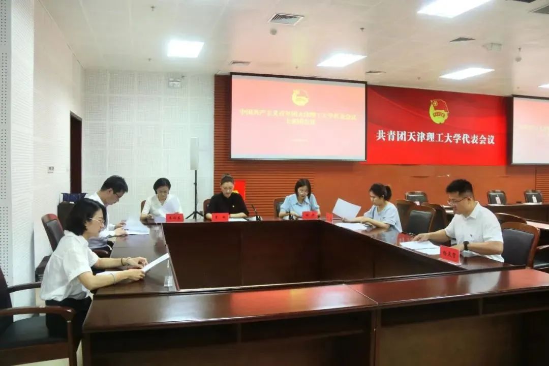 威尼斯官网选举产生出席共青团天津市第十五次代表大会代表