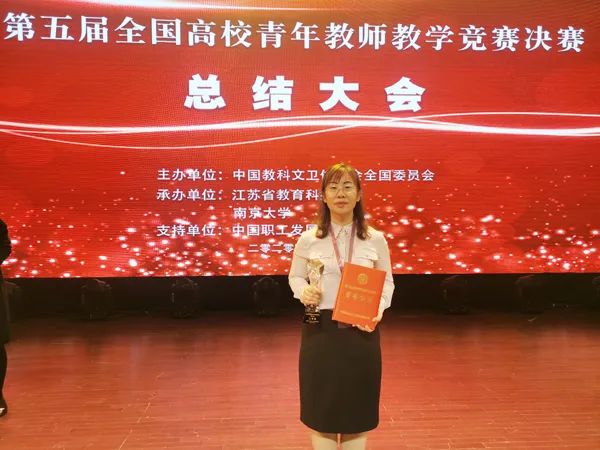 威尼斯官网宋云燕老师荣获全国高校青年教师教学竞赛二等奖